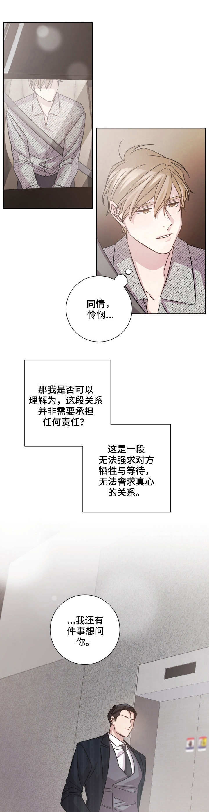 《即兴伴侣》漫画最新章节第23章：接受提议免费下拉式在线观看章节第【3】张图片