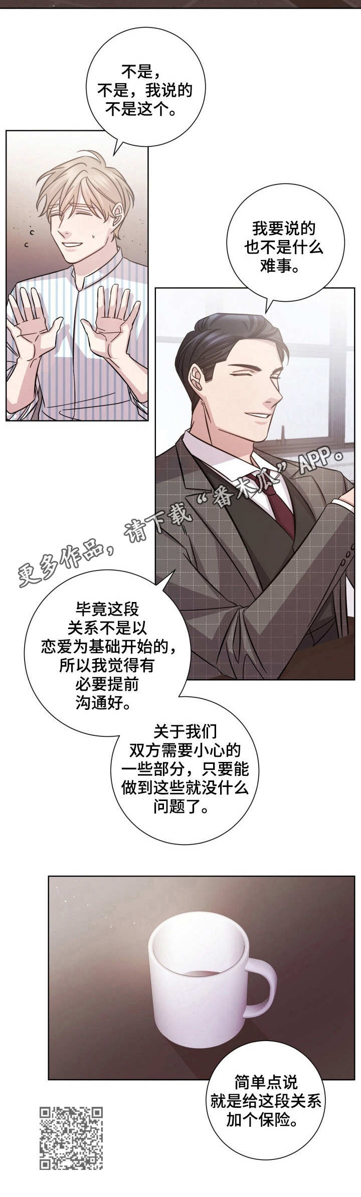 《即兴伴侣》漫画最新章节第24章：加个保险免费下拉式在线观看章节第【1】张图片