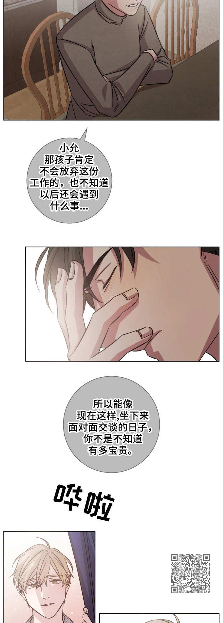 《即兴伴侣》漫画最新章节第24章：加个保险免费下拉式在线观看章节第【7】张图片