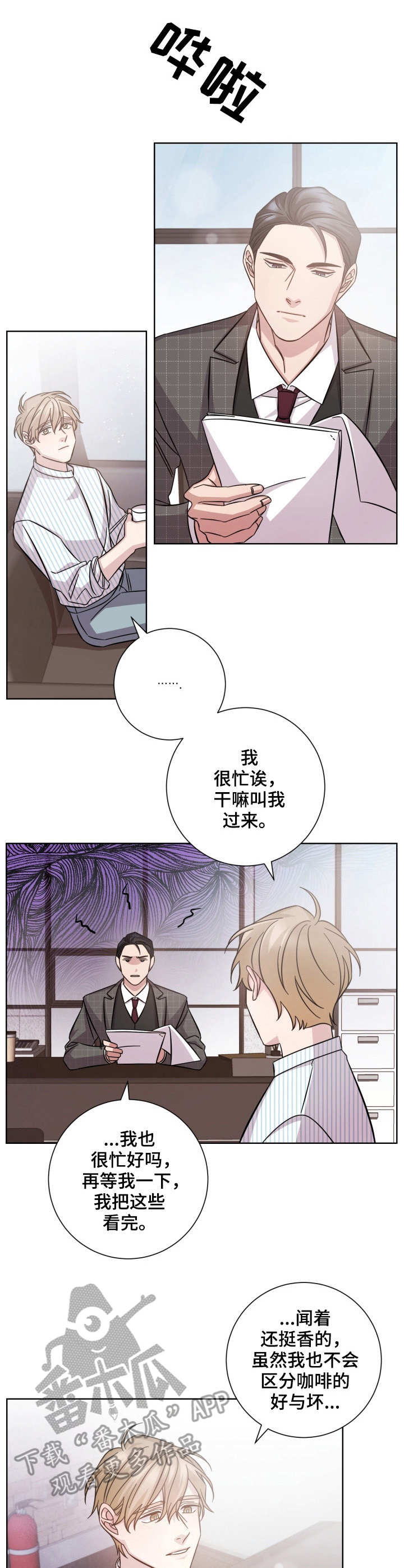 《即兴伴侣》漫画最新章节第24章：加个保险免费下拉式在线观看章节第【5】张图片