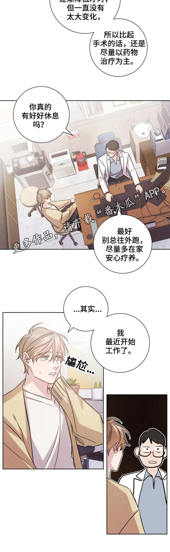 《即兴伴侣》漫画最新章节第26章：叮嘱免费下拉式在线观看章节第【5】张图片