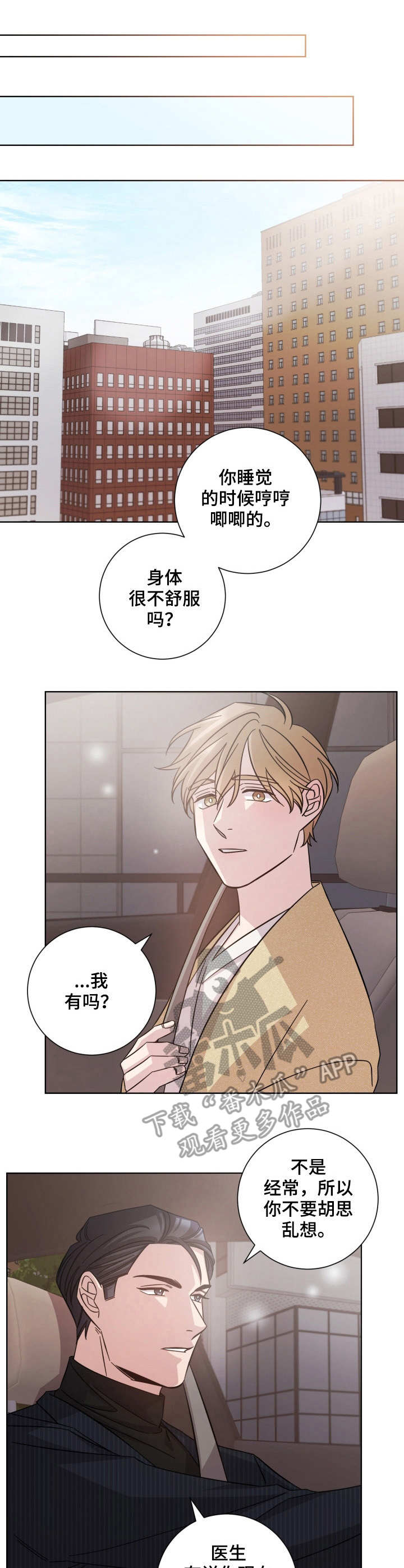 《即兴伴侣》漫画最新章节第26章：叮嘱免费下拉式在线观看章节第【9】张图片