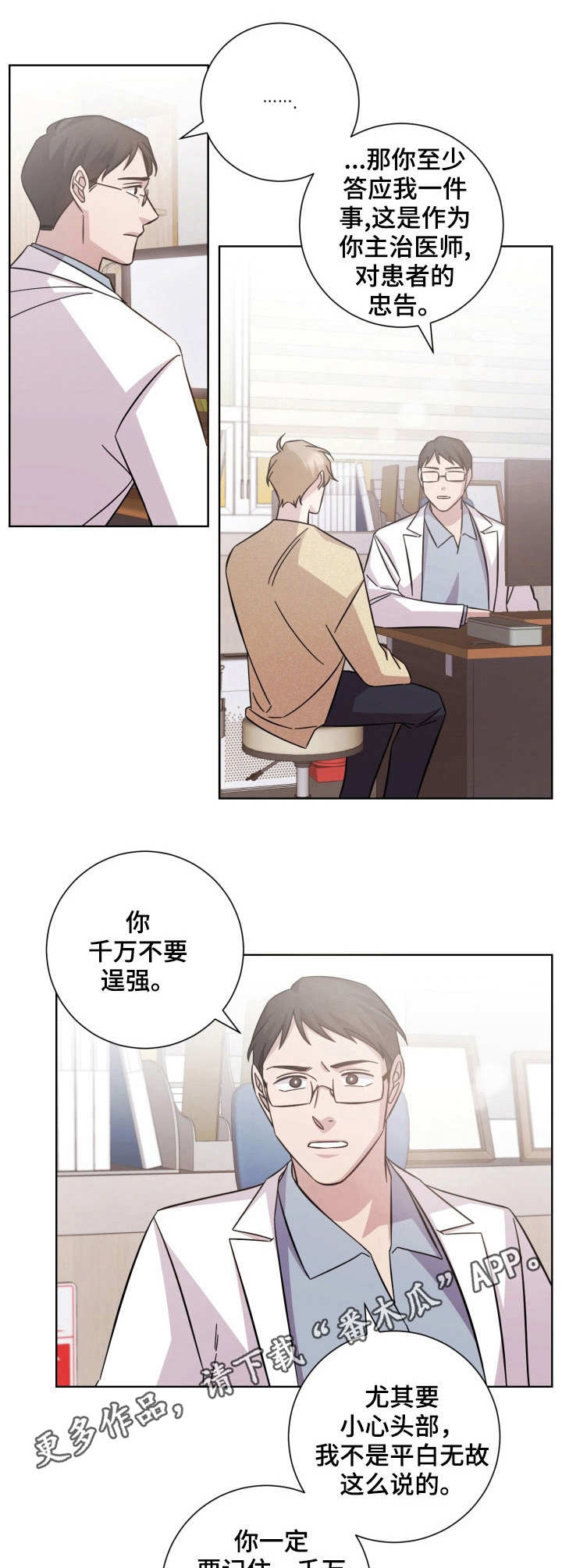 《即兴伴侣》漫画最新章节第26章：叮嘱免费下拉式在线观看章节第【2】张图片