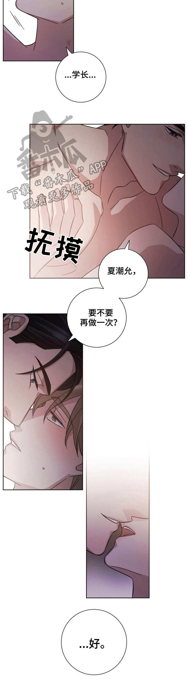 《即兴伴侣》漫画最新章节第28章：变化免费下拉式在线观看章节第【4】张图片