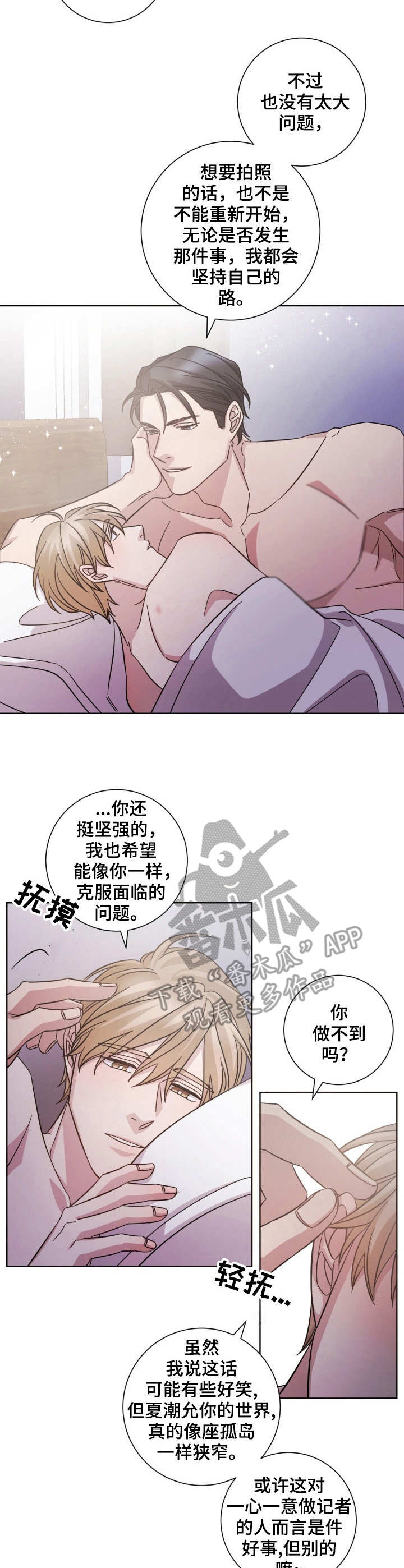 《即兴伴侣》漫画最新章节第28章：变化免费下拉式在线观看章节第【6】张图片