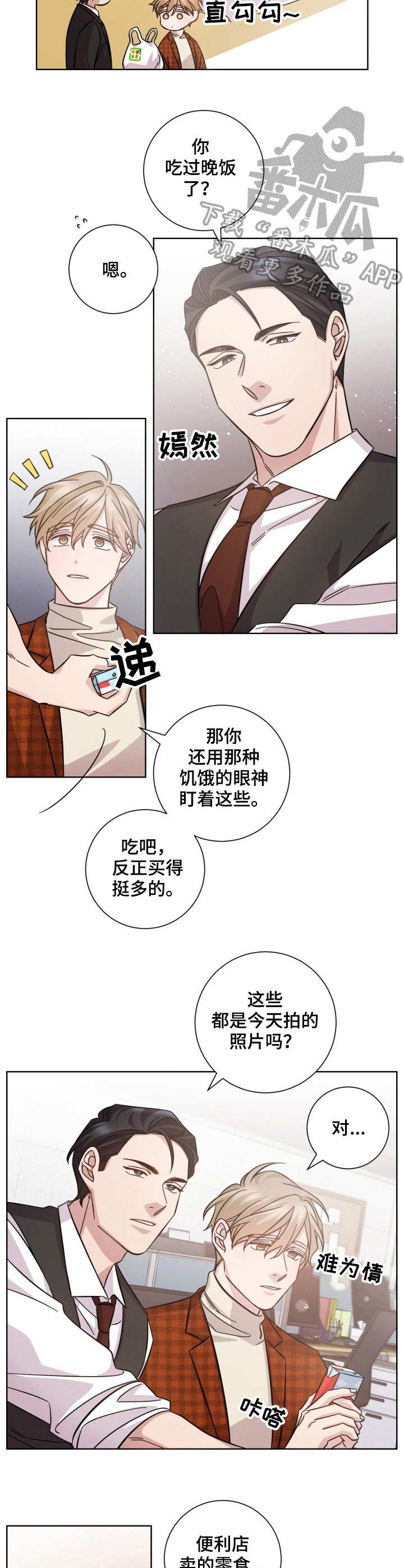 《即兴伴侣》漫画最新章节第30章：失落免费下拉式在线观看章节第【3】张图片