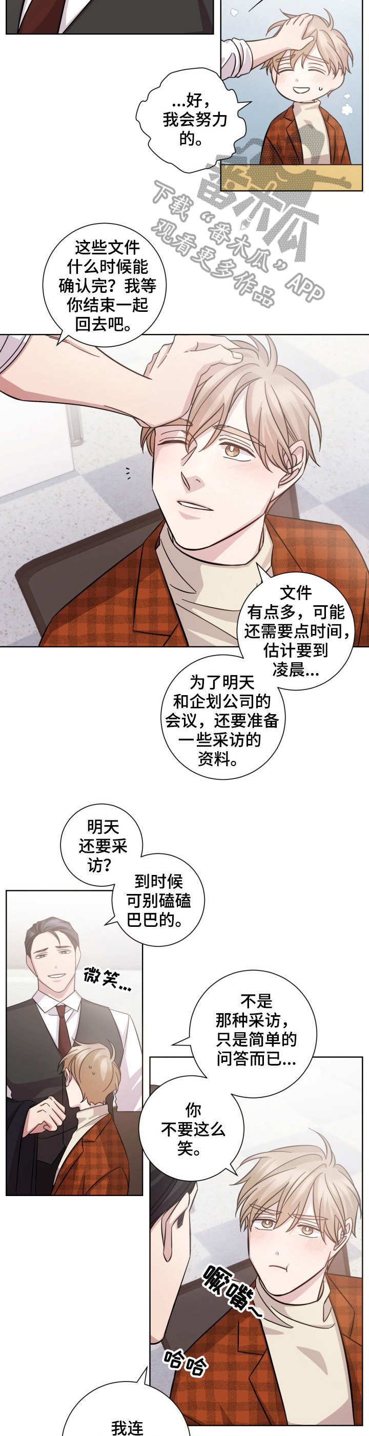 《即兴伴侣》漫画最新章节第31章：加班免费下拉式在线观看章节第【3】张图片