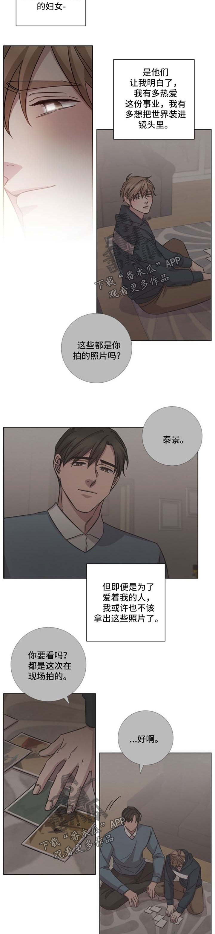 《即兴伴侣》漫画最新章节第38章：失而复得免费下拉式在线观看章节第【4】张图片