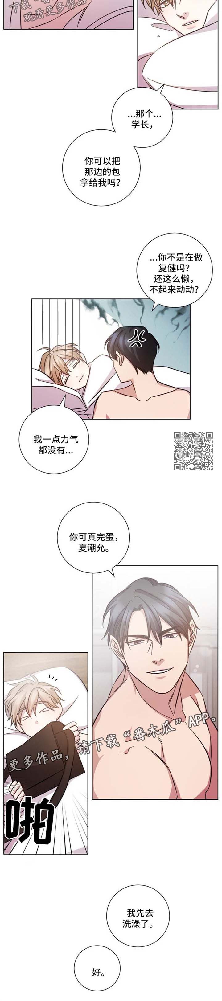 《即兴伴侣》漫画最新章节第38章：失而复得免费下拉式在线观看章节第【6】张图片