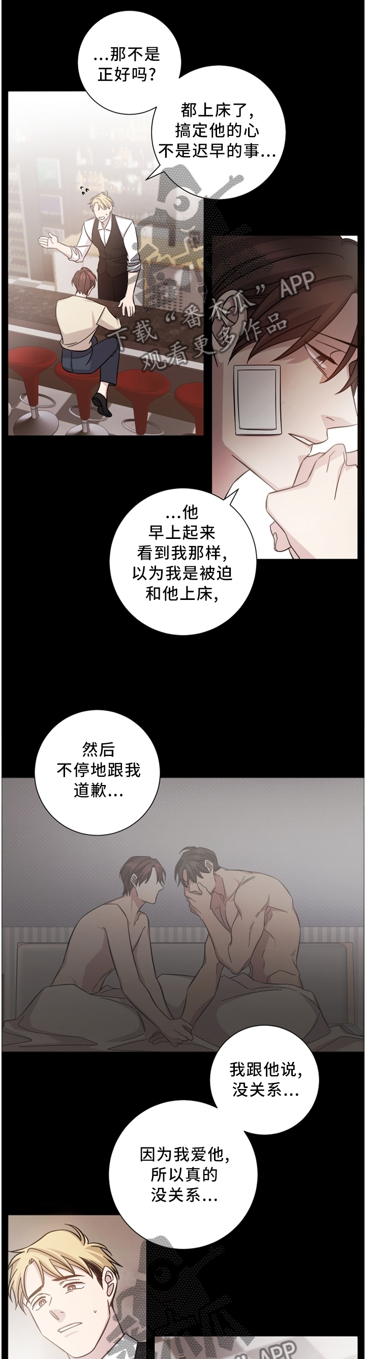 《即兴伴侣》漫画最新章节第42章：我知道免费下拉式在线观看章节第【7】张图片