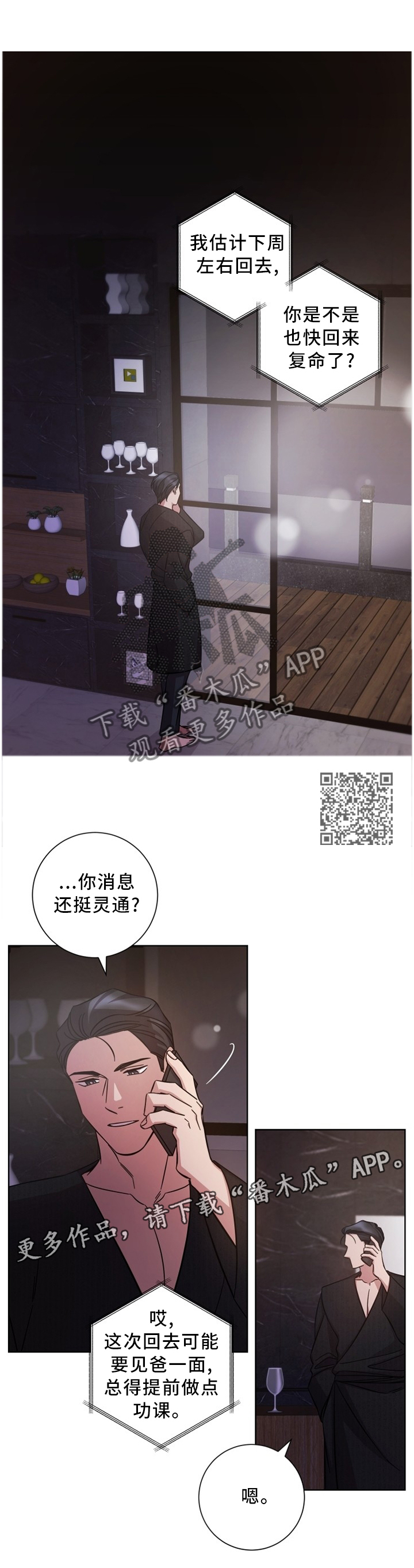 《即兴伴侣》漫画最新章节第43章：面前的人是我免费下拉式在线观看章节第【6】张图片