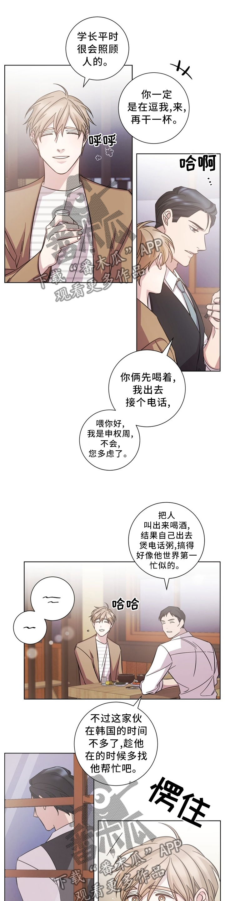 《即兴伴侣》漫画最新章节第45章：交谈免费下拉式在线观看章节第【5】张图片