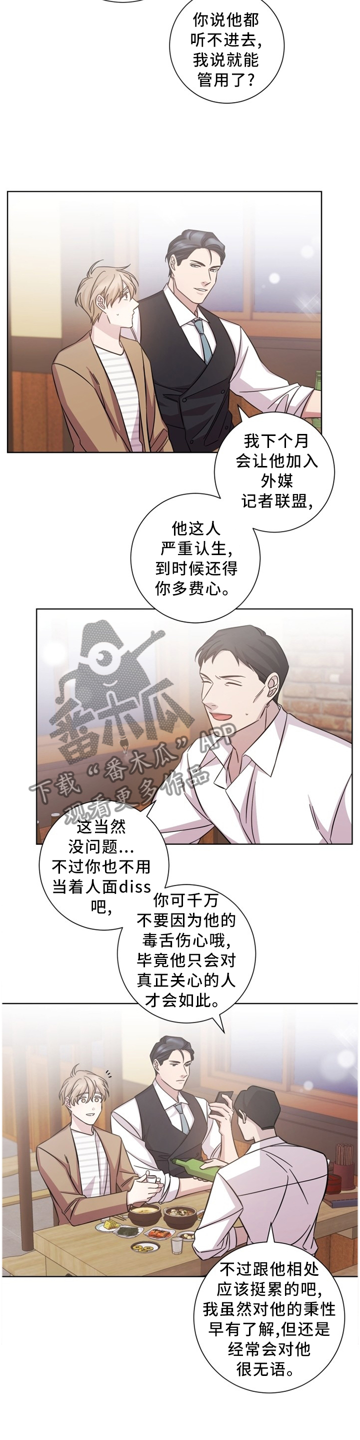 《即兴伴侣》漫画最新章节第45章：交谈免费下拉式在线观看章节第【6】张图片