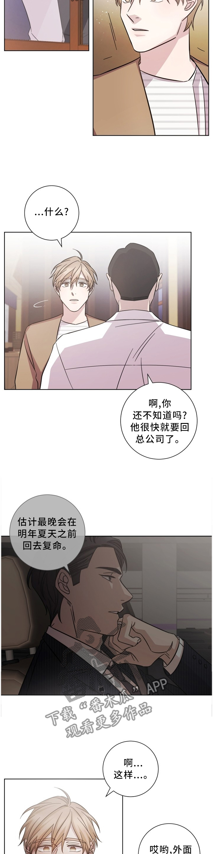 《即兴伴侣》漫画最新章节第45章：交谈免费下拉式在线观看章节第【4】张图片