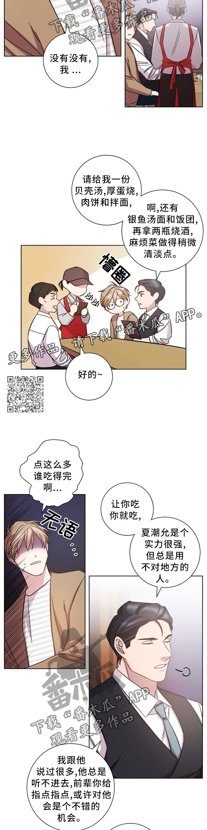 《即兴伴侣》漫画最新章节第45章：交谈免费下拉式在线观看章节第【7】张图片