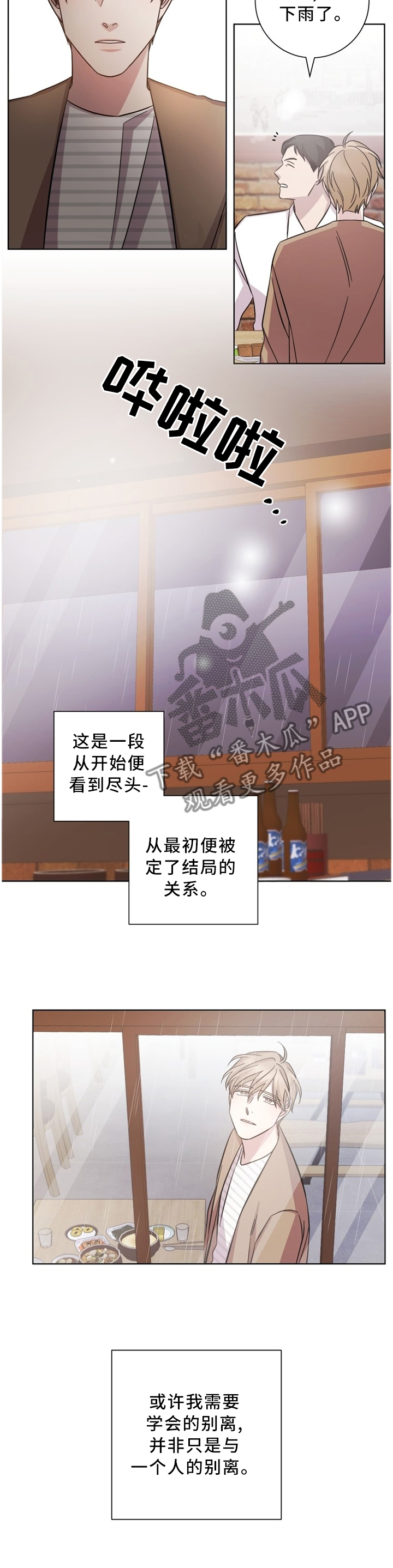 《即兴伴侣》漫画最新章节第45章：交谈免费下拉式在线观看章节第【3】张图片