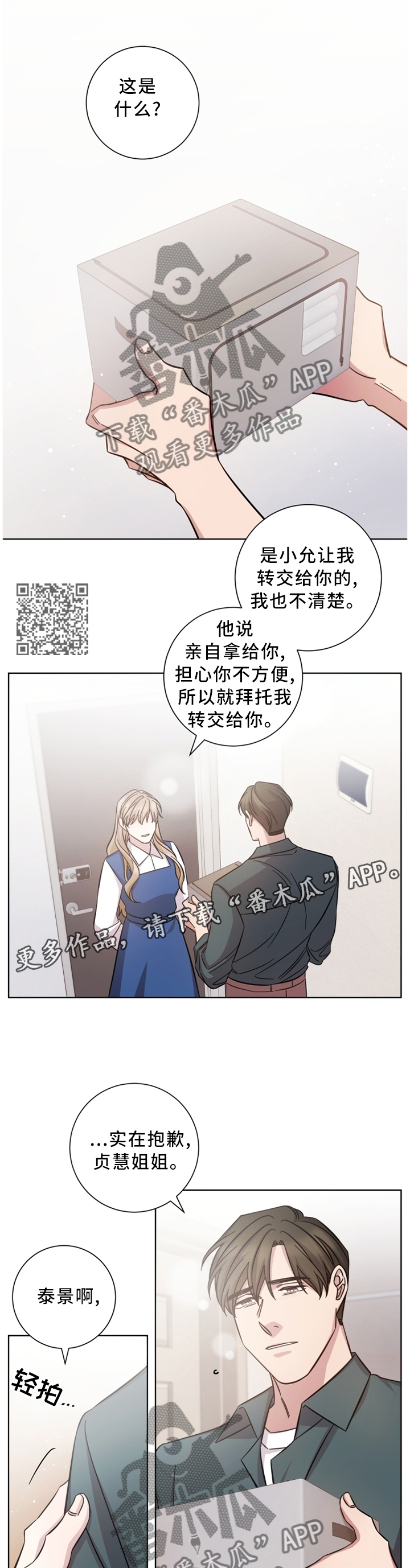 《即兴伴侣》漫画最新章节第46章：他很好免费下拉式在线观看章节第【7】张图片