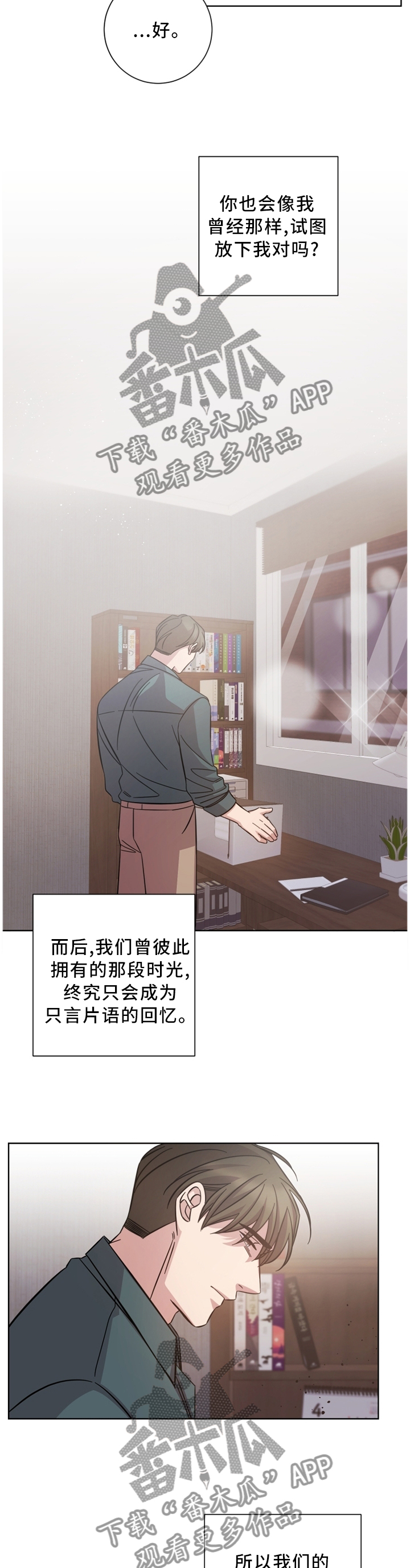 《即兴伴侣》漫画最新章节第46章：他很好免费下拉式在线观看章节第【4】张图片