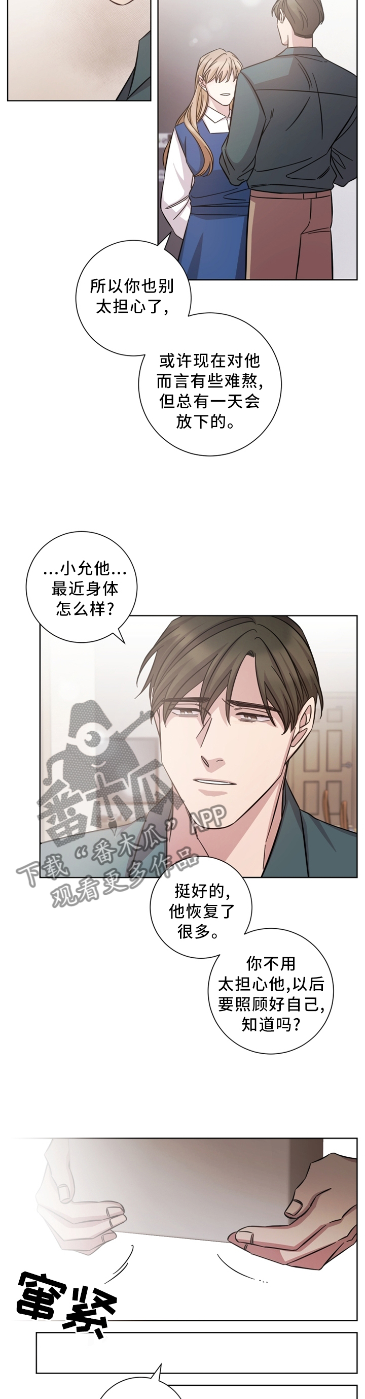 《即兴伴侣》漫画最新章节第46章：他很好免费下拉式在线观看章节第【5】张图片