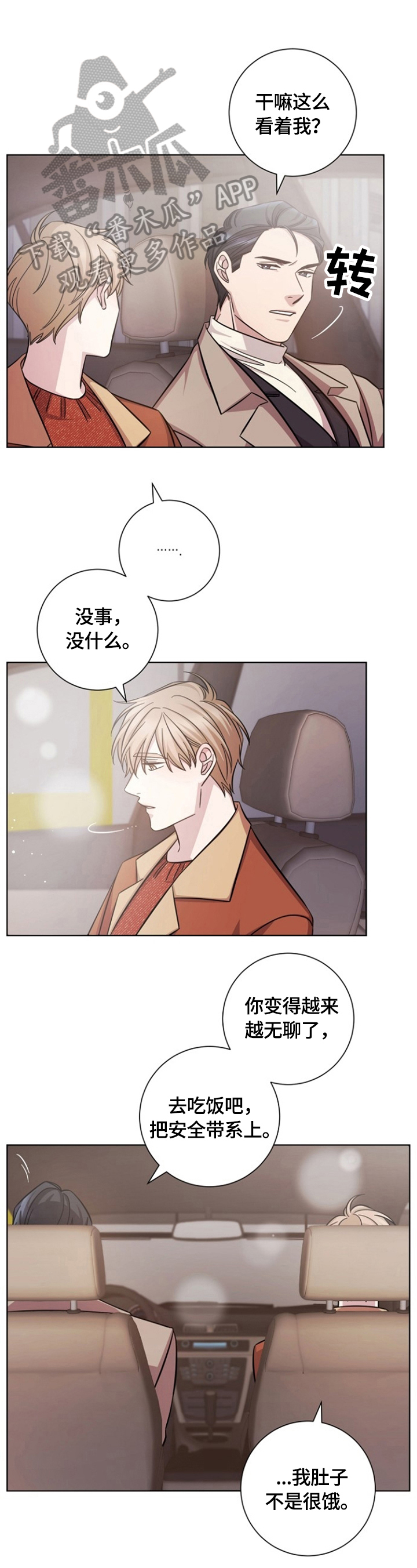 《即兴伴侣》漫画最新章节第49章：暂时无法确认免费下拉式在线观看章节第【10】张图片