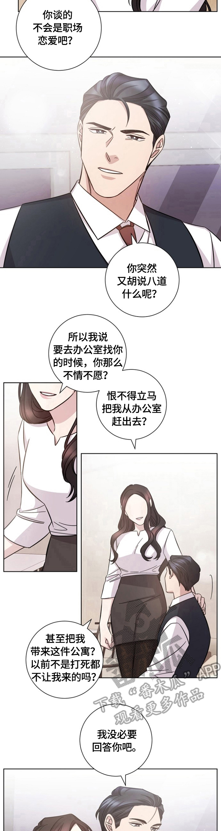 《即兴伴侣》漫画最新章节第51章：约见免费下拉式在线观看章节第【5】张图片