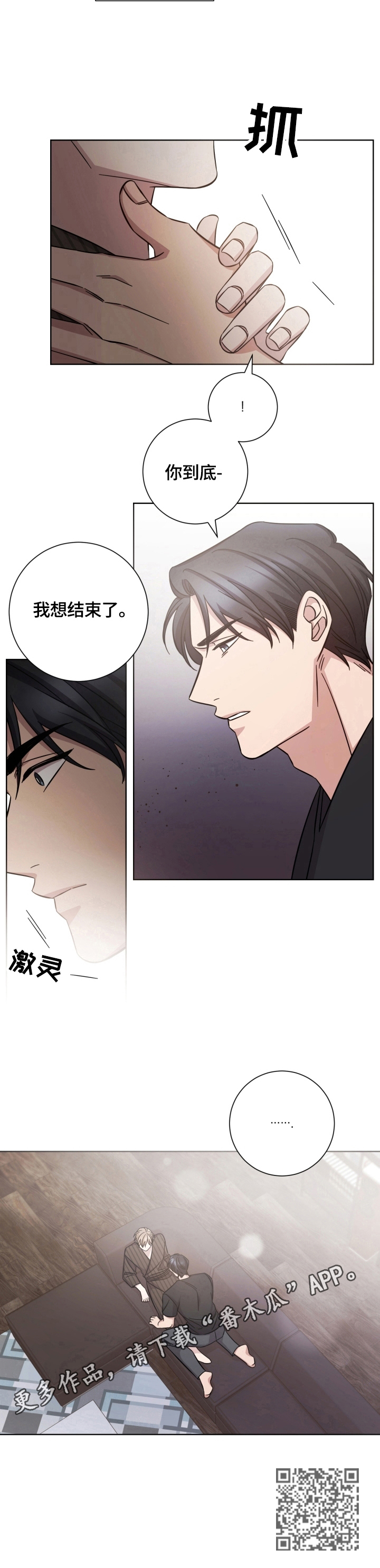 《即兴伴侣》漫画最新章节第52章：想结束了免费下拉式在线观看章节第【1】张图片