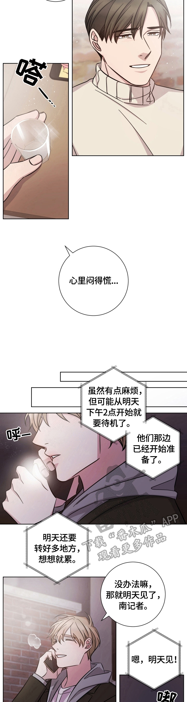 《即兴伴侣》漫画最新章节第55章：惊讶免费下拉式在线观看章节第【3】张图片