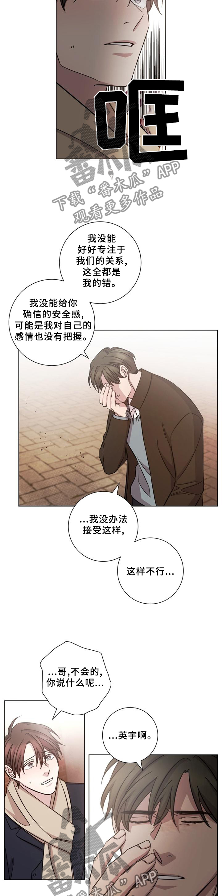 《即兴伴侣》漫画最新章节第59章：我们各自冷静一下吧免费下拉式在线观看章节第【4】张图片