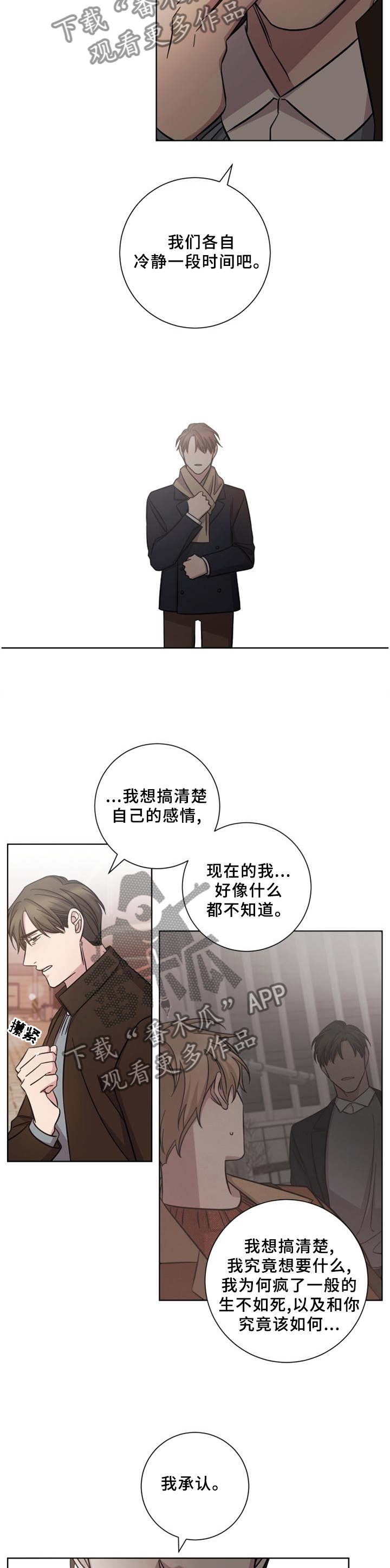 《即兴伴侣》漫画最新章节第59章：我们各自冷静一下吧免费下拉式在线观看章节第【3】张图片