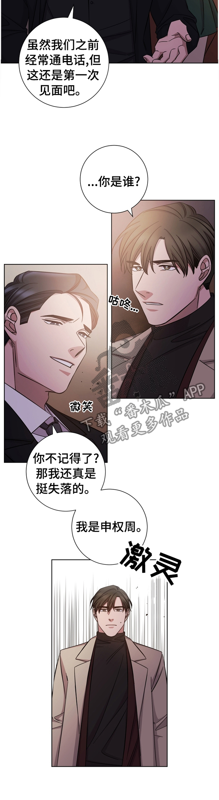 《即兴伴侣》漫画最新章节第64章：巧遇免费下拉式在线观看章节第【3】张图片