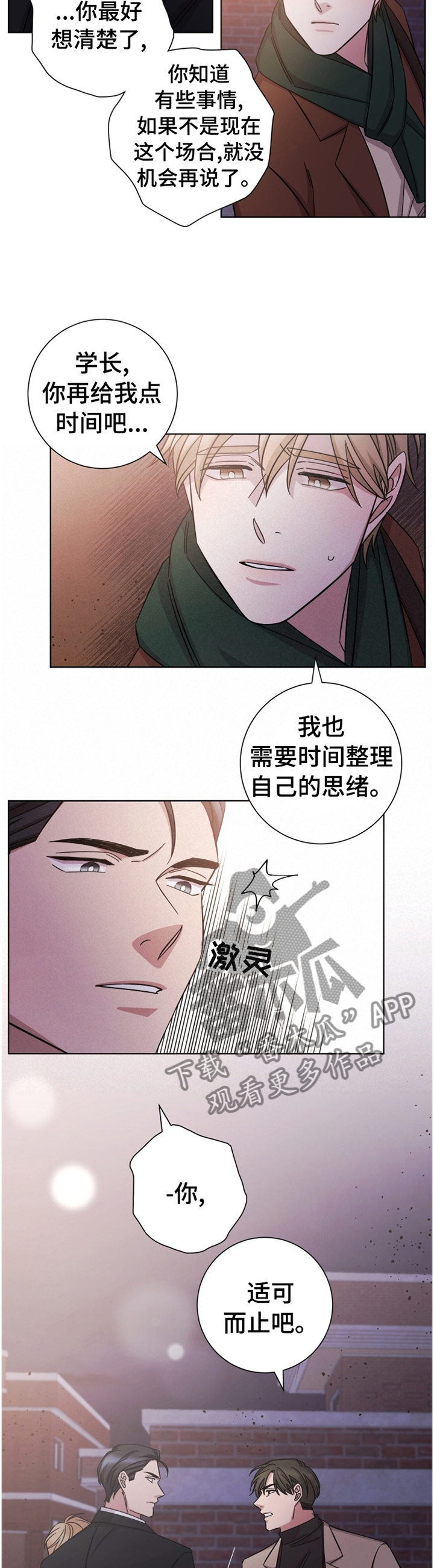 《即兴伴侣》漫画最新章节第65章：深刻体会免费下拉式在线观看章节第【4】张图片