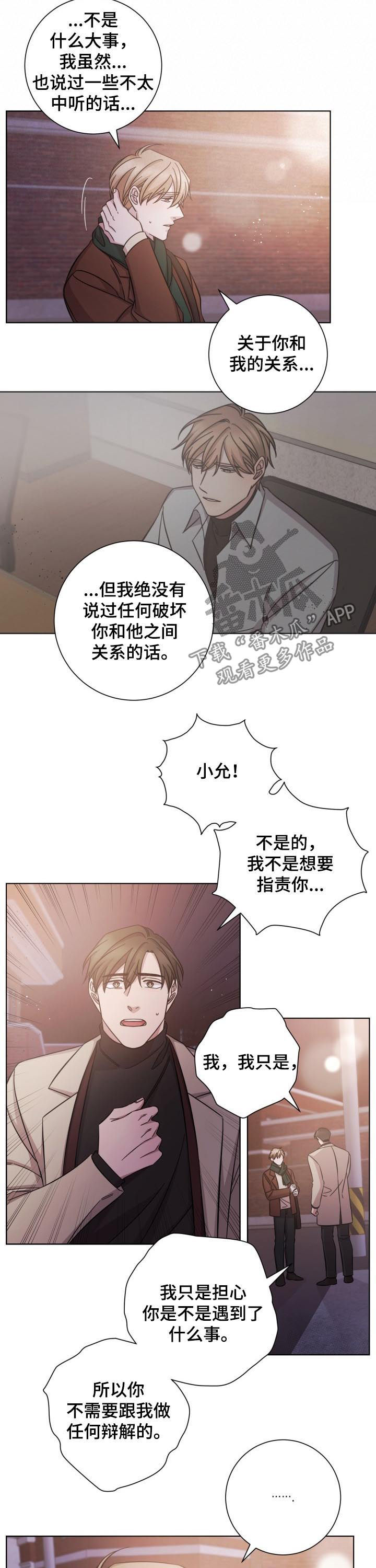 《即兴伴侣》漫画最新章节第66章：只是担心你免费下拉式在线观看章节第【2】张图片