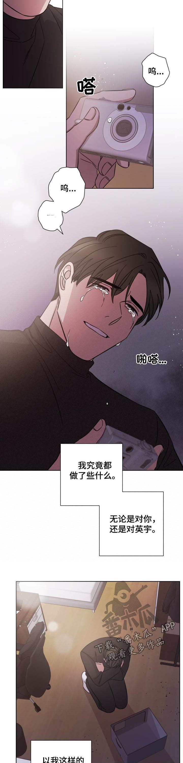 《即兴伴侣》漫画最新章节第67章：眼泪免费下拉式在线观看章节第【2】张图片