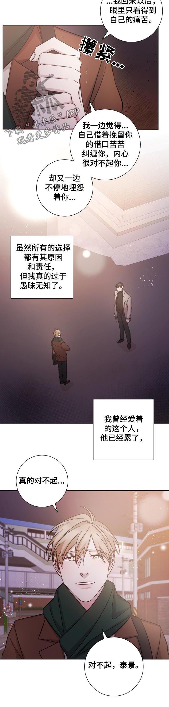 《即兴伴侣》漫画最新章节第67章：眼泪免费下拉式在线观看章节第【6】张图片