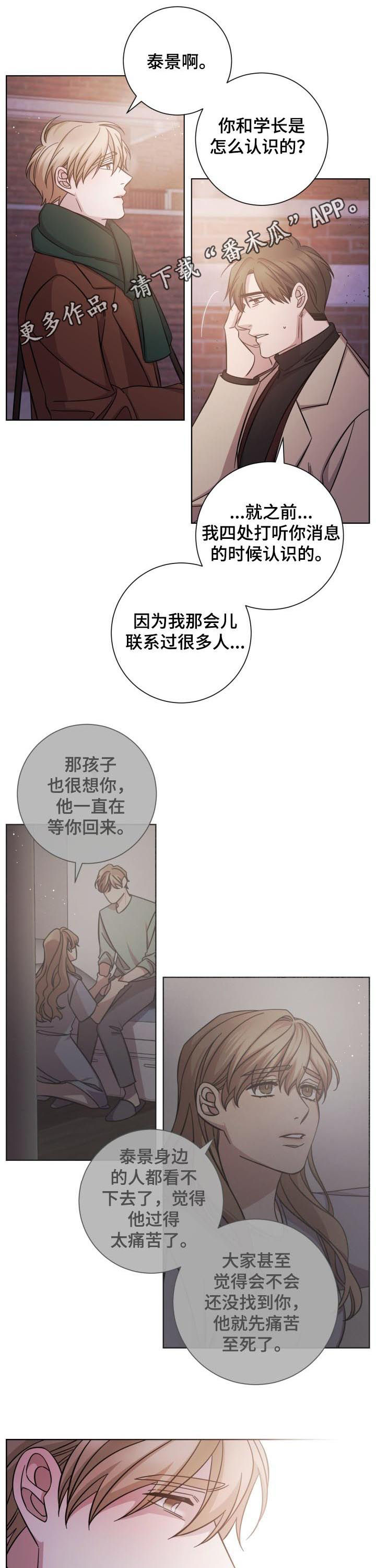 《即兴伴侣》漫画最新章节第67章：眼泪免费下拉式在线观看章节第【8】张图片