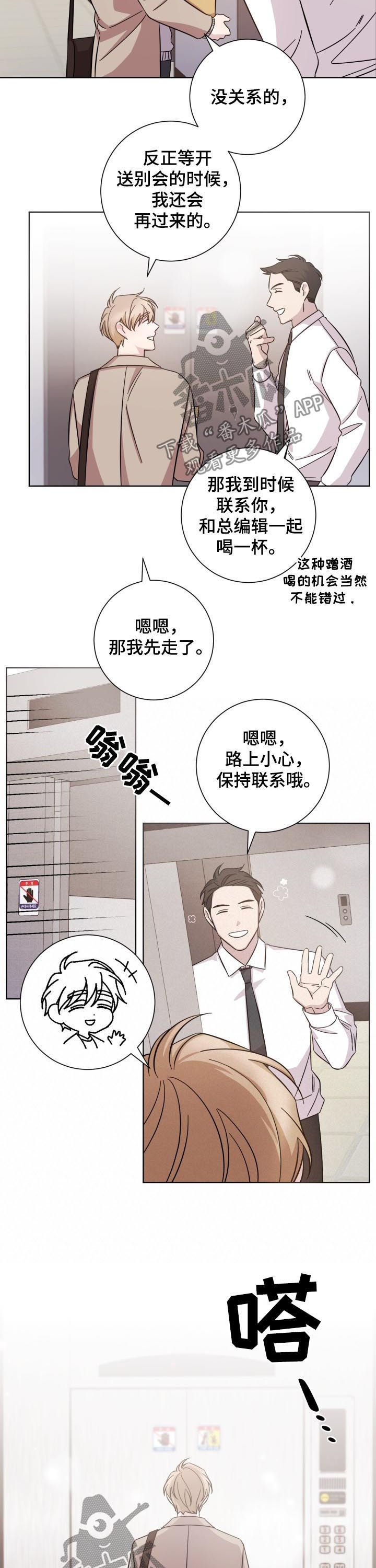 《即兴伴侣》漫画最新章节第70章：自食其果免费下拉式在线观看章节第【3】张图片