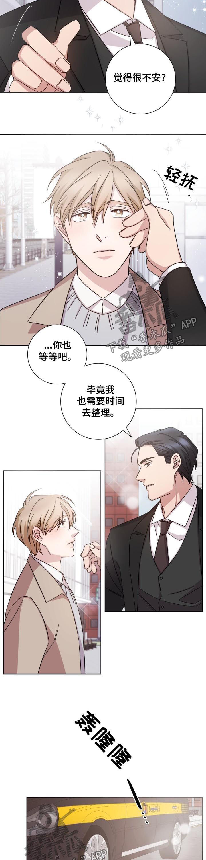 《即兴伴侣》漫画最新章节第71章：只有等待免费下拉式在线观看章节第【3】张图片