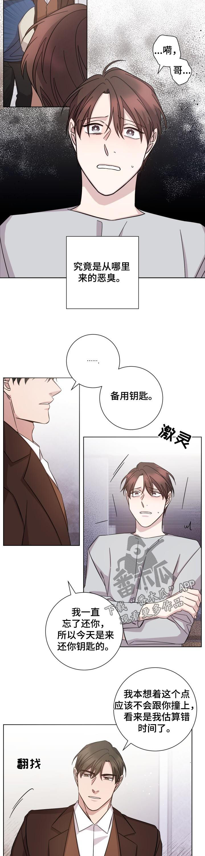 《即兴伴侣》漫画最新章节第76章：恶臭免费下拉式在线观看章节第【2】张图片