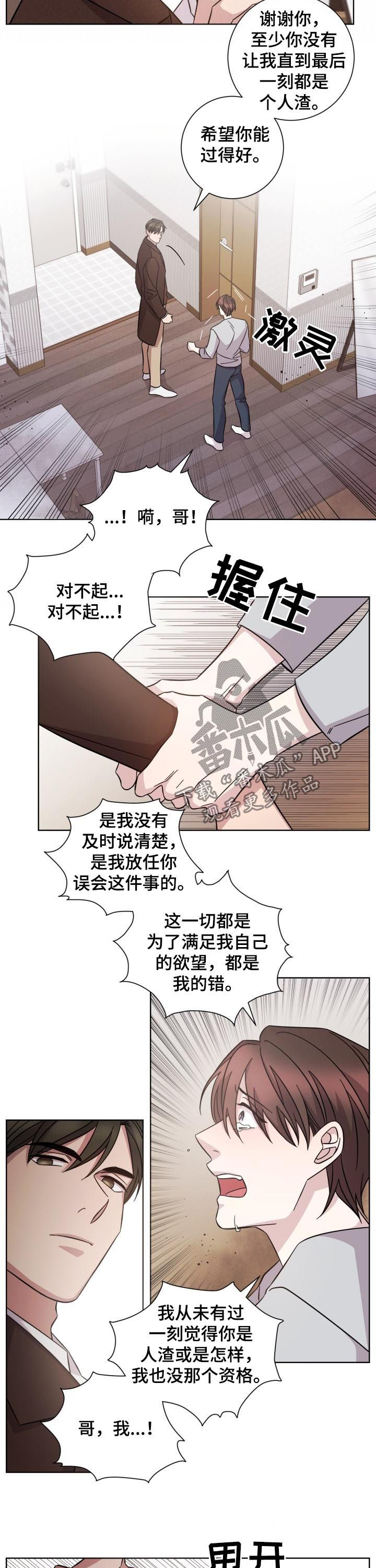 《即兴伴侣》漫画最新章节第77章：真相免费下拉式在线观看章节第【3】张图片