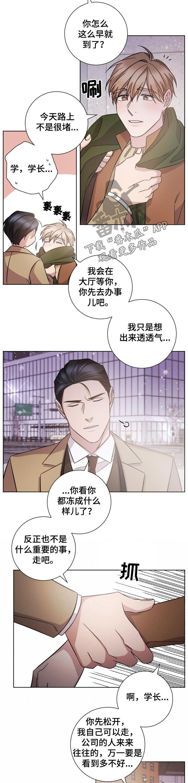 《即兴伴侣》漫画最新章节第78章：解释免费下拉式在线观看章节第【3】张图片