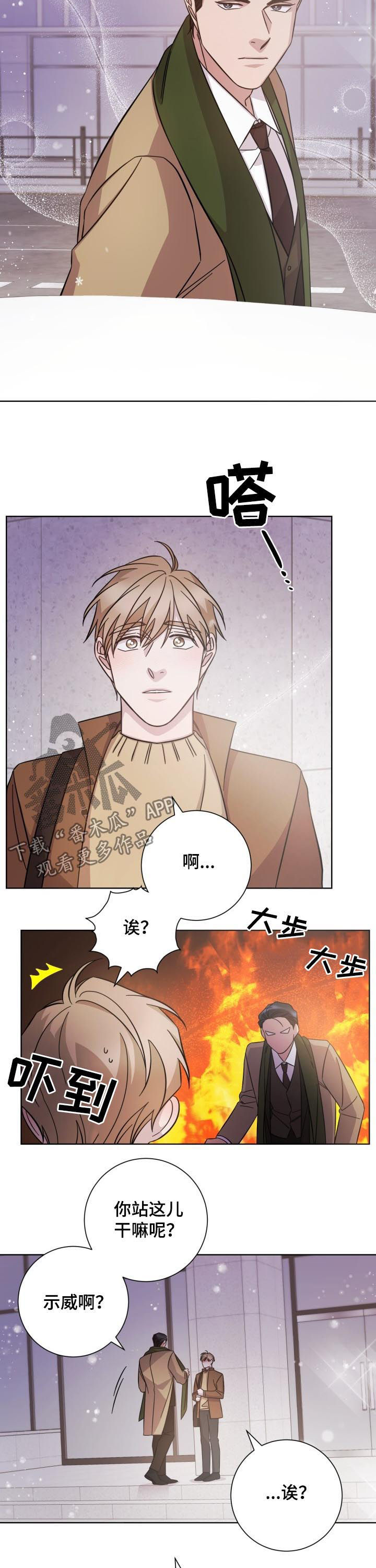 《即兴伴侣》漫画最新章节第78章：解释免费下拉式在线观看章节第【4】张图片