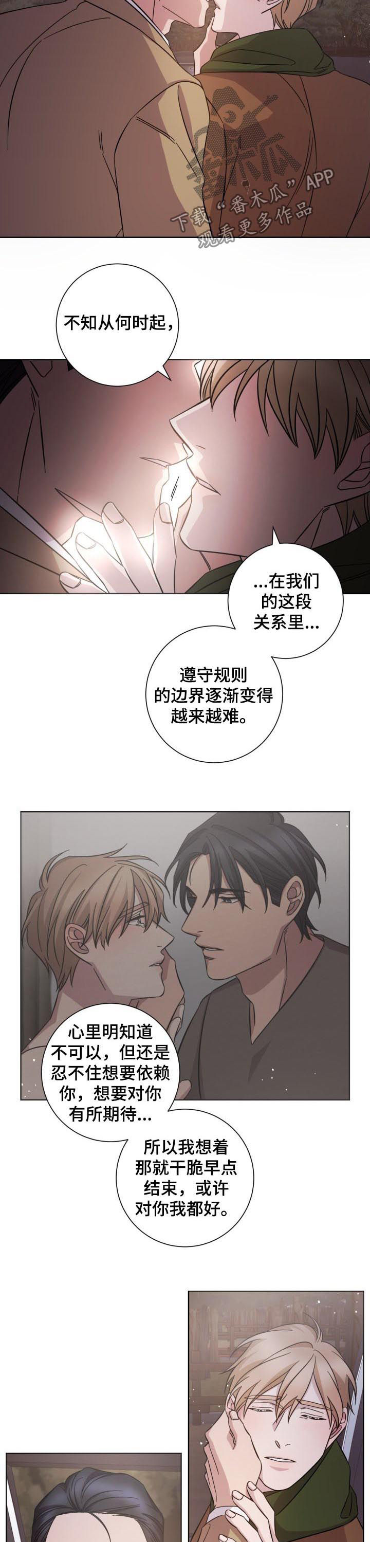 《即兴伴侣》漫画最新章节第79章：调离免费下拉式在线观看章节第【3】张图片