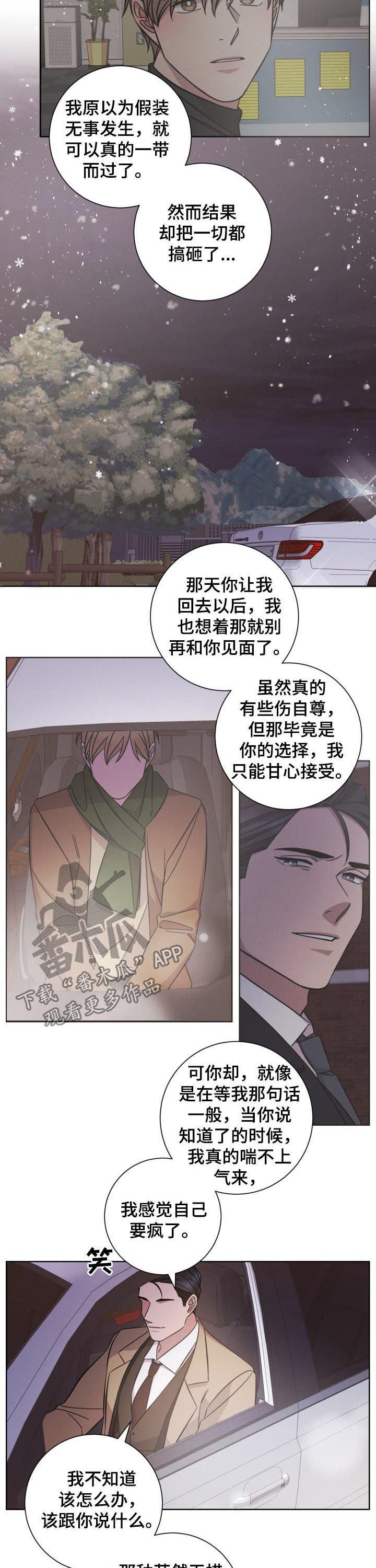 《即兴伴侣》漫画最新章节第79章：调离免费下拉式在线观看章节第【7】张图片