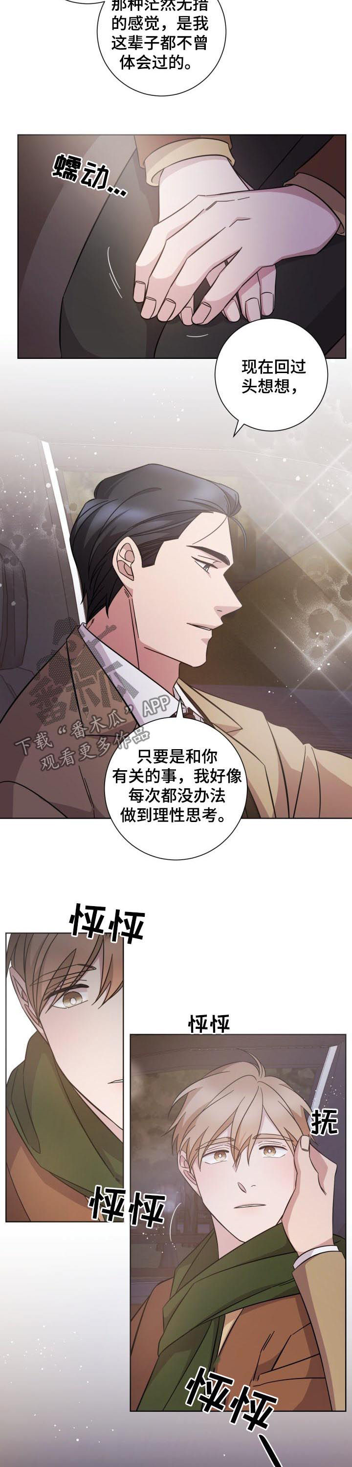 《即兴伴侣》漫画最新章节第79章：调离免费下拉式在线观看章节第【6】张图片