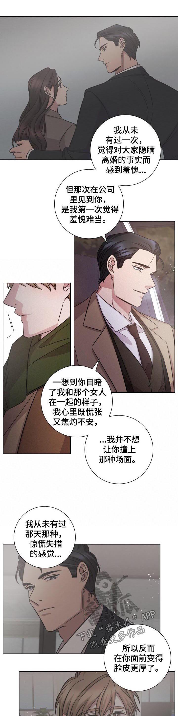 《即兴伴侣》漫画最新章节第79章：调离免费下拉式在线观看章节第【8】张图片