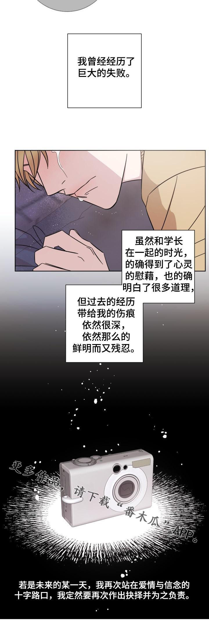 《即兴伴侣》漫画最新章节第80章：心结免费下拉式在线观看章节第【1】张图片