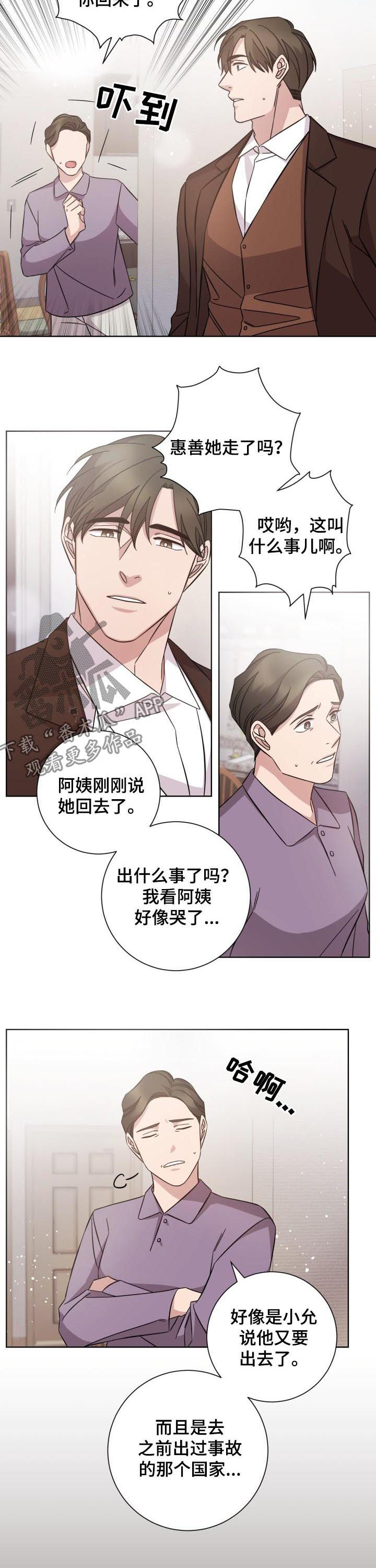 《即兴伴侣》漫画最新章节第81章：要去哪儿免费下拉式在线观看章节第【3】张图片