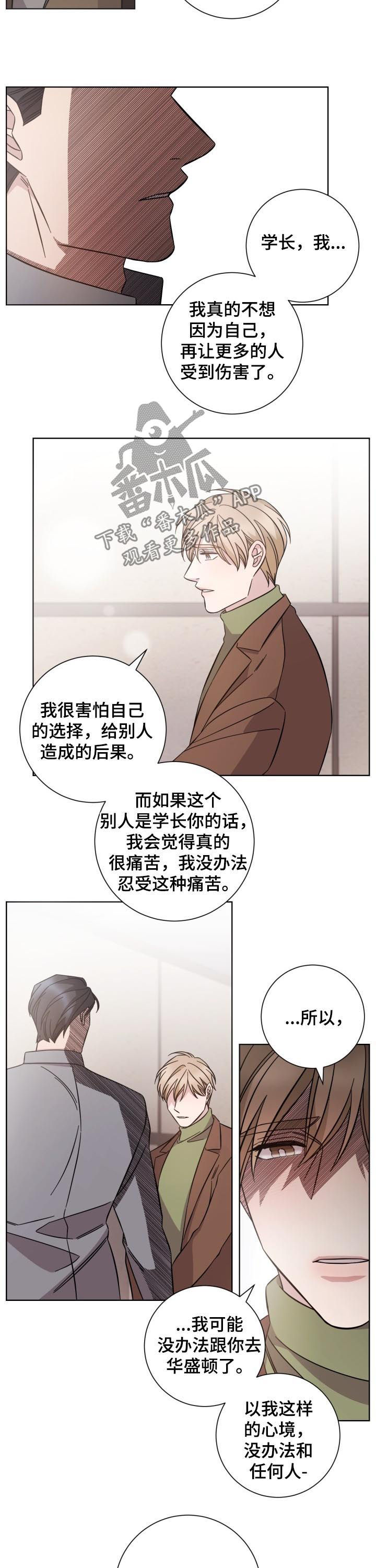 《即兴伴侣》漫画最新章节第84章：道别免费下拉式在线观看章节第【4】张图片