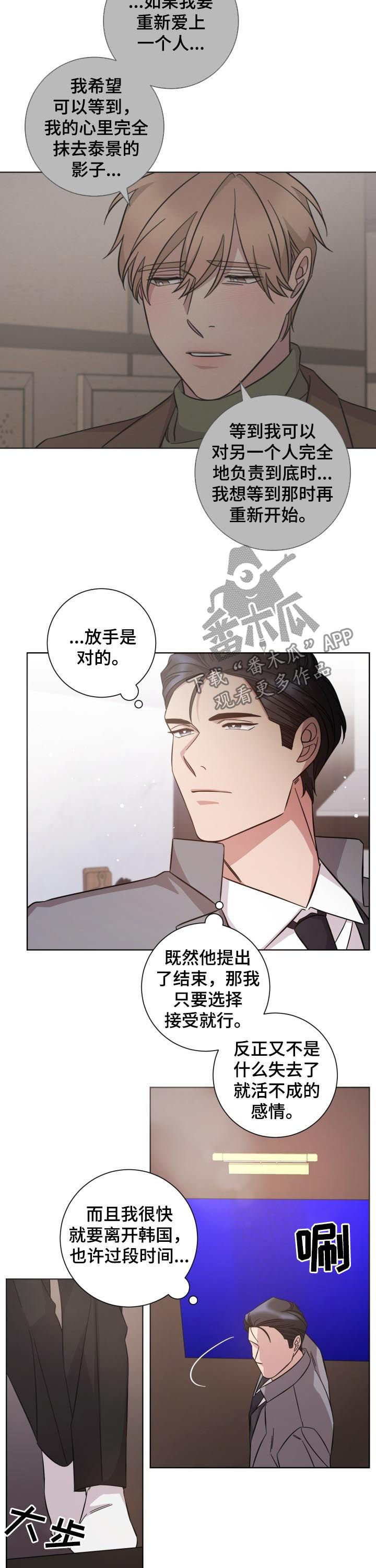 《即兴伴侣》漫画最新章节第86章：重回前线免费下拉式在线观看章节第【8】张图片