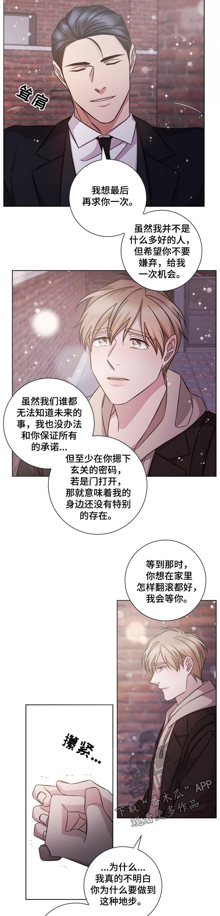 《即兴伴侣》漫画最新章节第88章：并不是爱情免费下拉式在线观看章节第【3】张图片